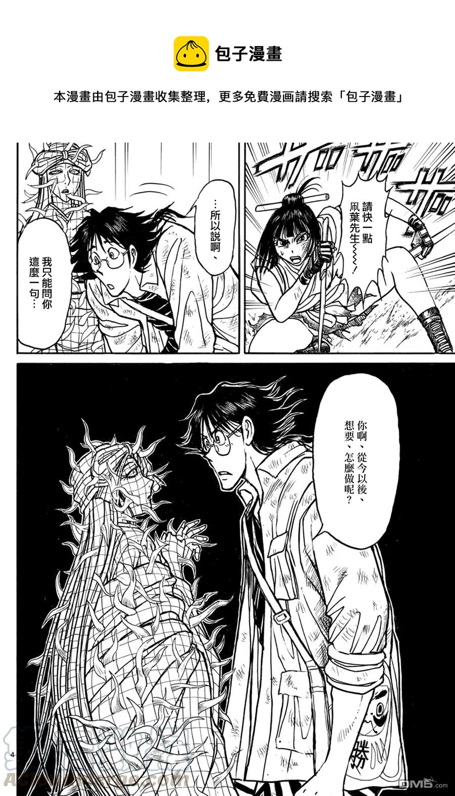 摧毁双亡亭韩漫全集-47 第47回 鬼神召请无删减无遮挡章节图片 