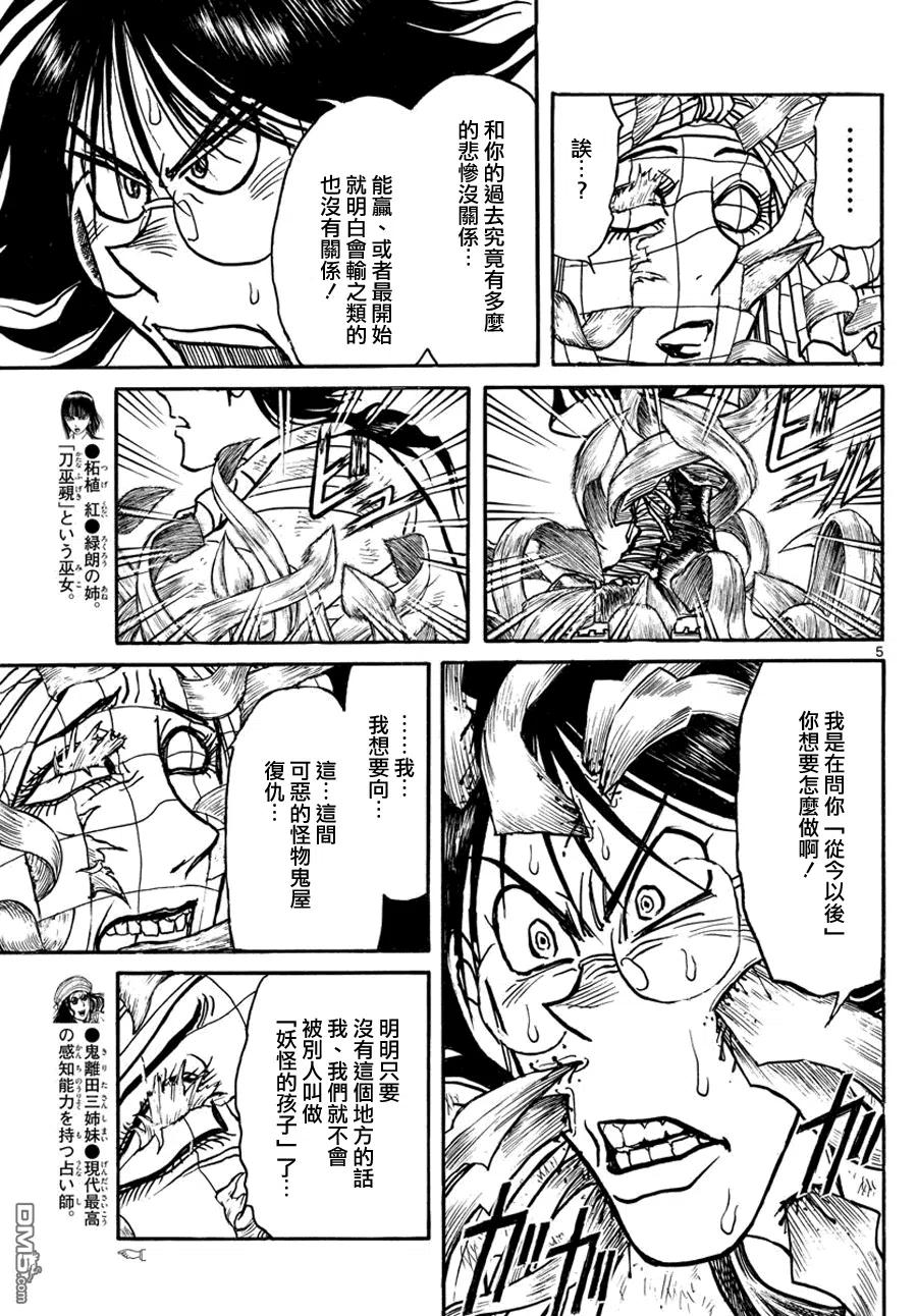 摧毁双亡亭韩漫全集-47 第47回 鬼神召请无删减无遮挡章节图片 