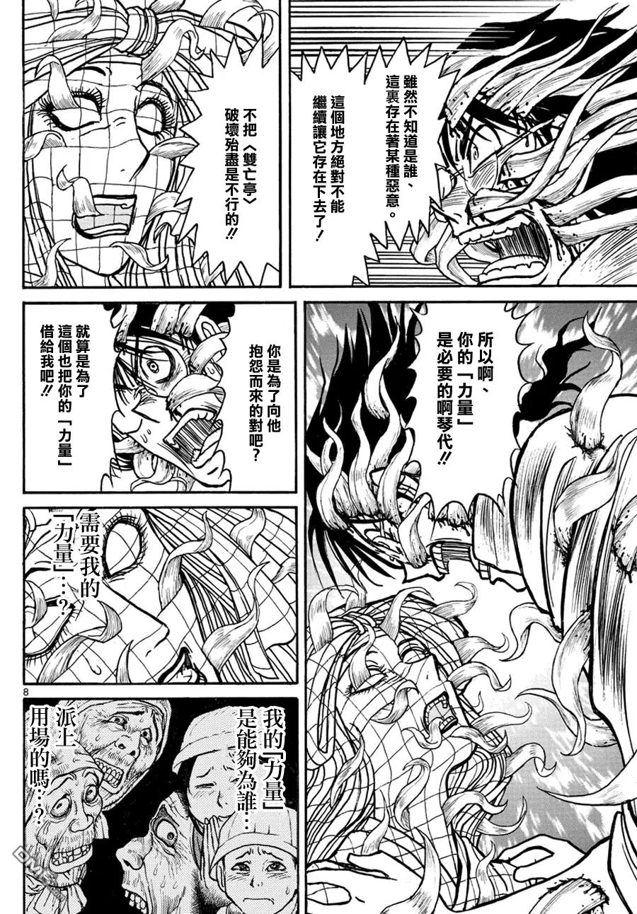 摧毁双亡亭韩漫全集-47 第47回 鬼神召请无删减无遮挡章节图片 