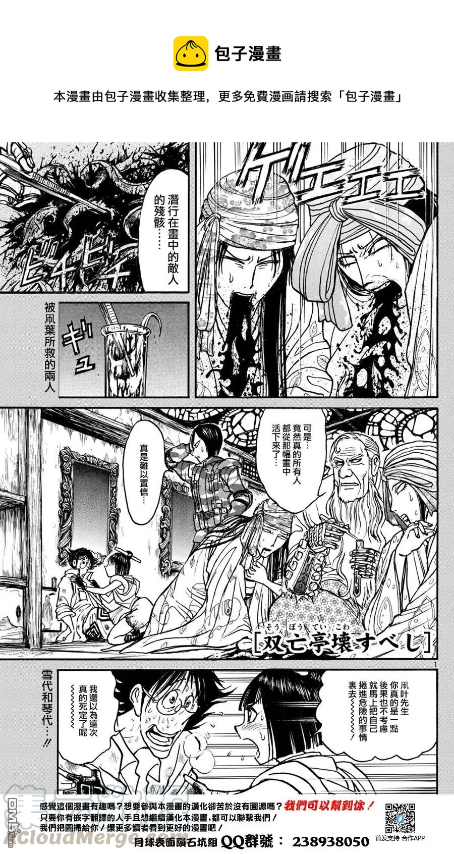 摧毁双亡亭韩漫全集-49 第49回 门槛的里面无删减无遮挡章节图片 