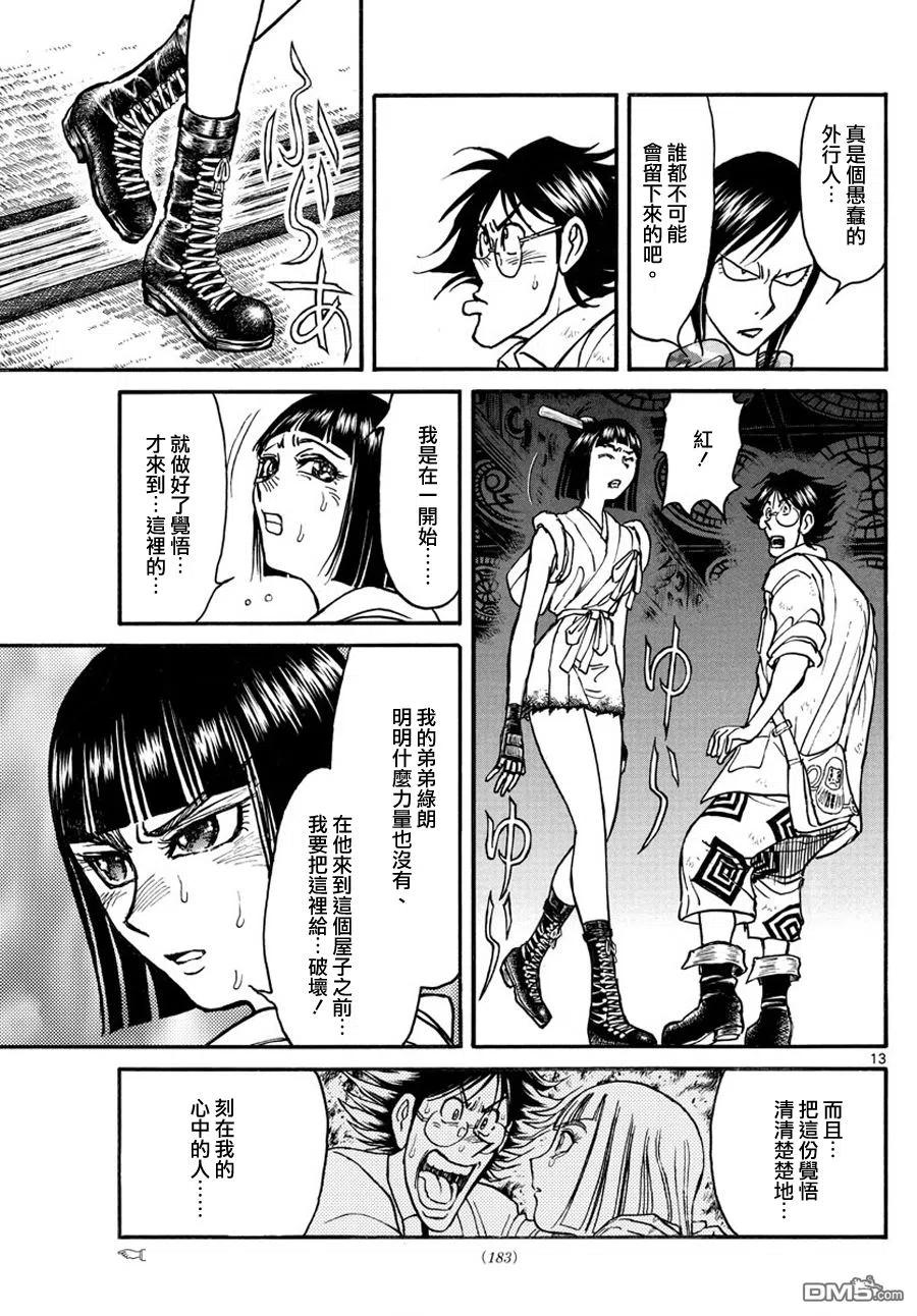 摧毁双亡亭韩漫全集-49 第49回 门槛的里面无删减无遮挡章节图片 