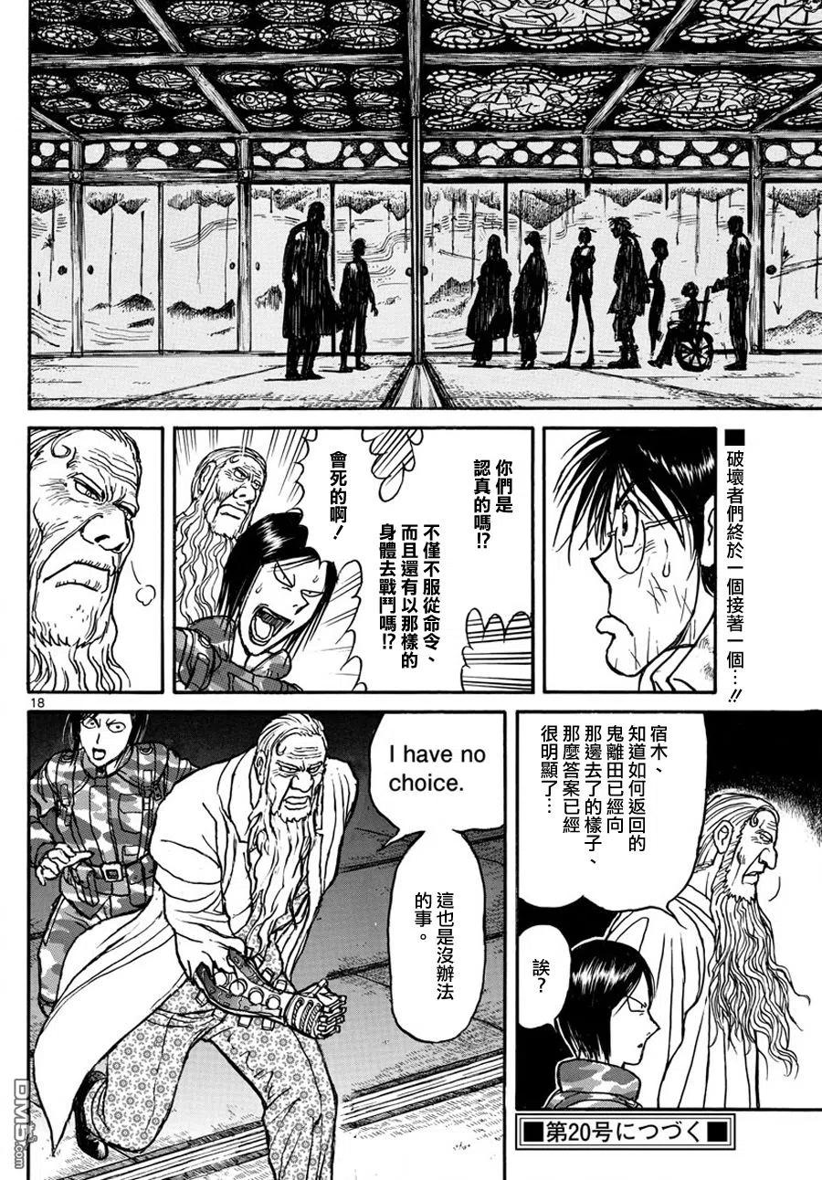 摧毁双亡亭韩漫全集-49 第49回 门槛的里面无删减无遮挡章节图片 