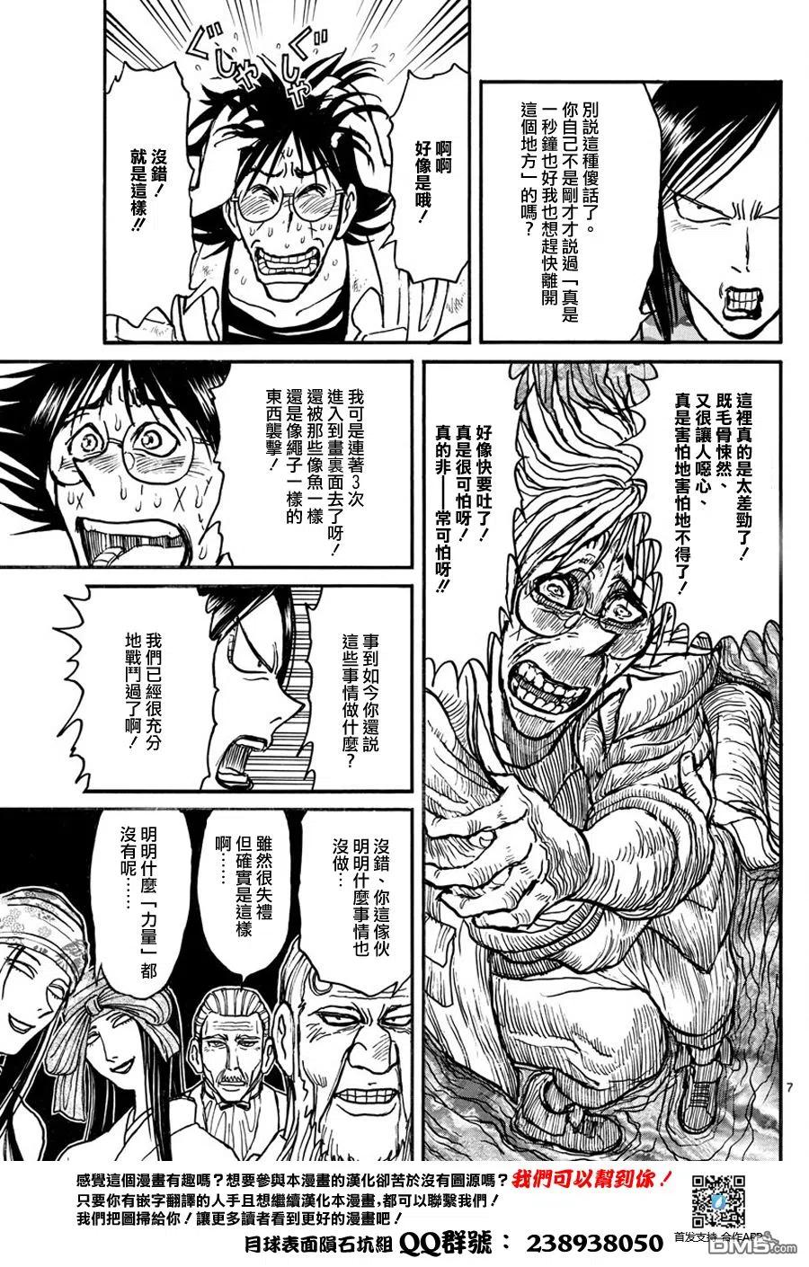 摧毁双亡亭韩漫全集-49 第49回 门槛的里面无删减无遮挡章节图片 
