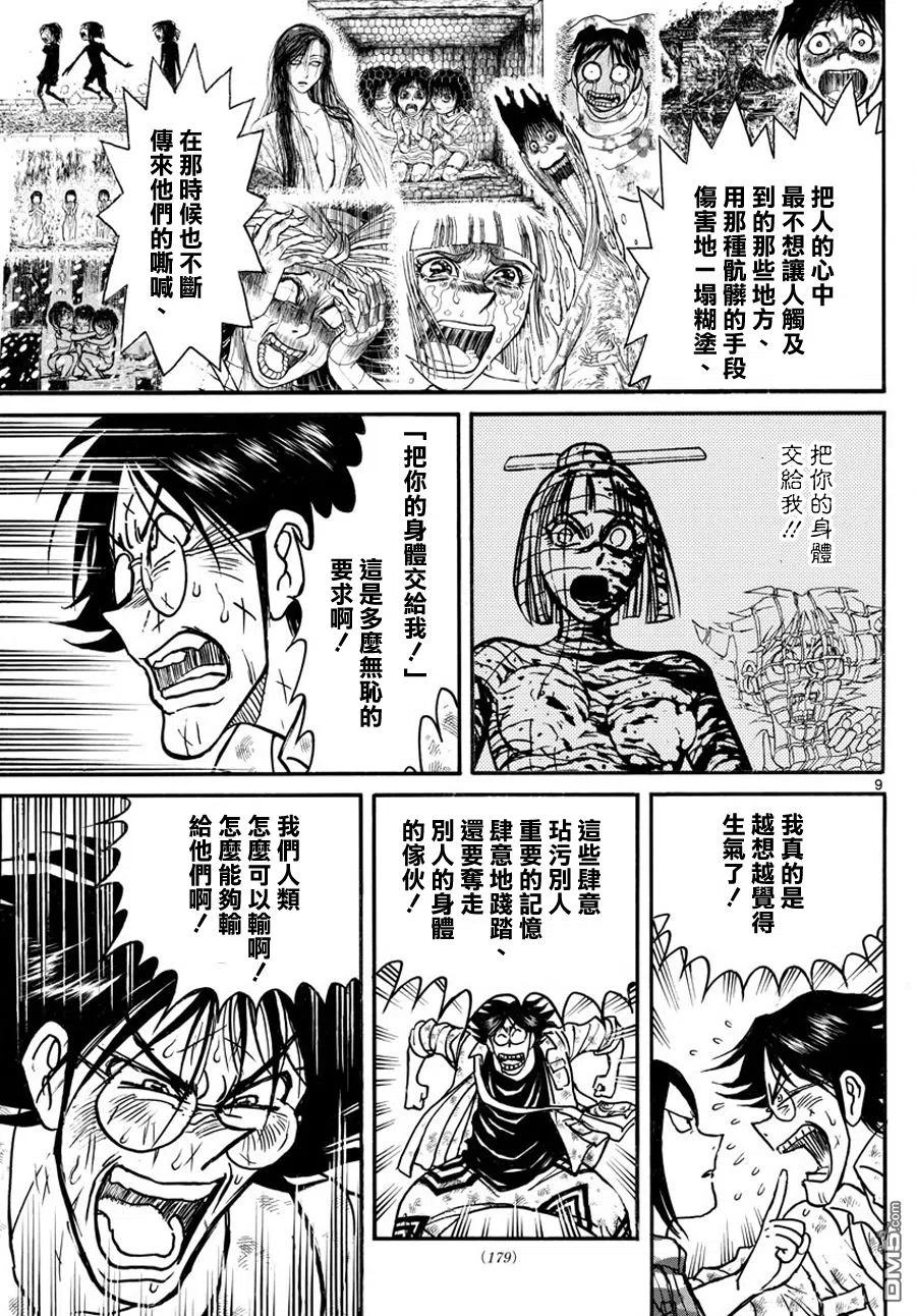 摧毁双亡亭韩漫全集-49 第49回 门槛的里面无删减无遮挡章节图片 