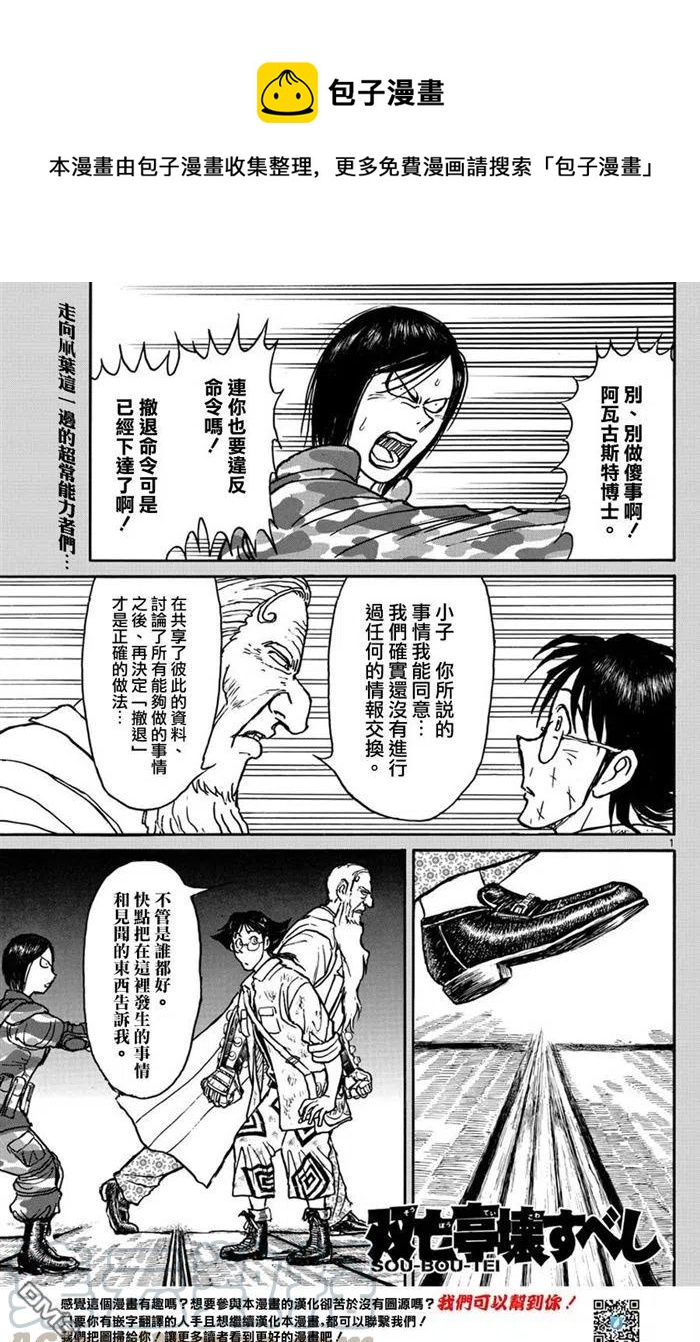摧毁双亡亭韩漫全集-50 第50回 信息共享无删减无遮挡章节图片 