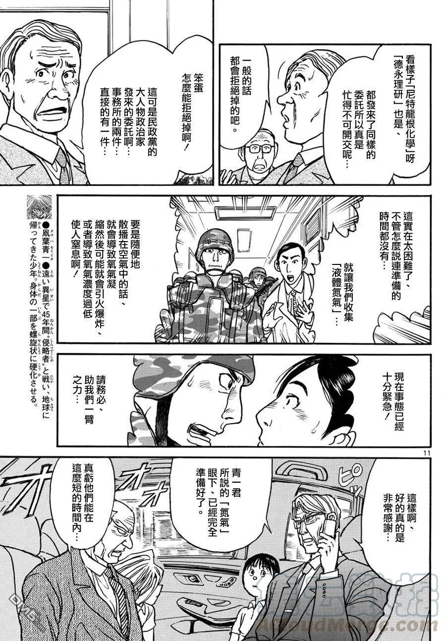 摧毁双亡亭韩漫全集-50 第50回 信息共享无删减无遮挡章节图片 