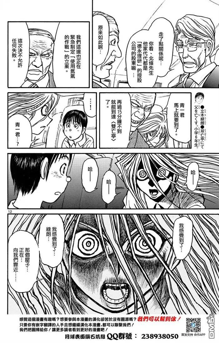 摧毁双亡亭韩漫全集-50 第50回 信息共享无删减无遮挡章节图片 