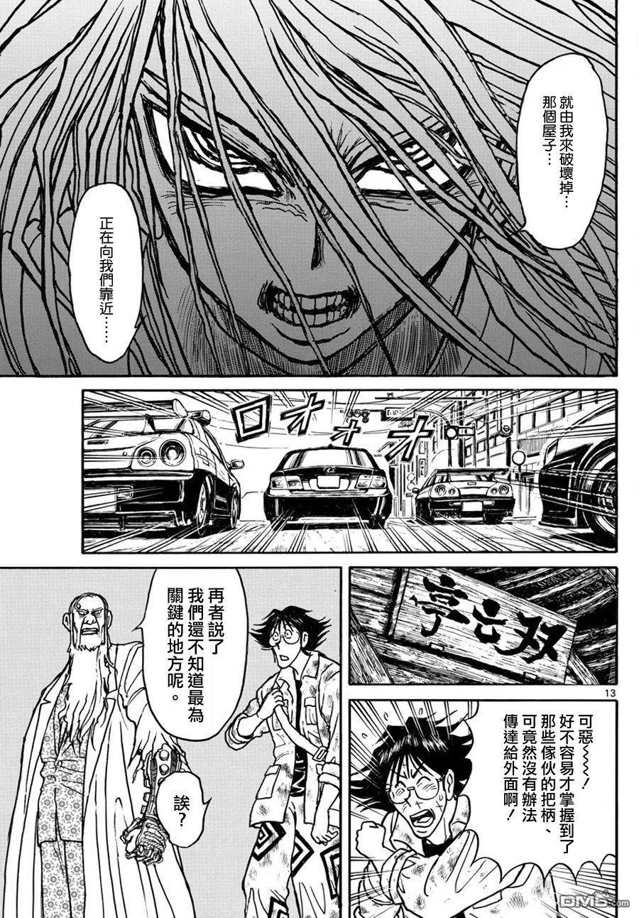摧毁双亡亭韩漫全集-50 第50回 信息共享无删减无遮挡章节图片 