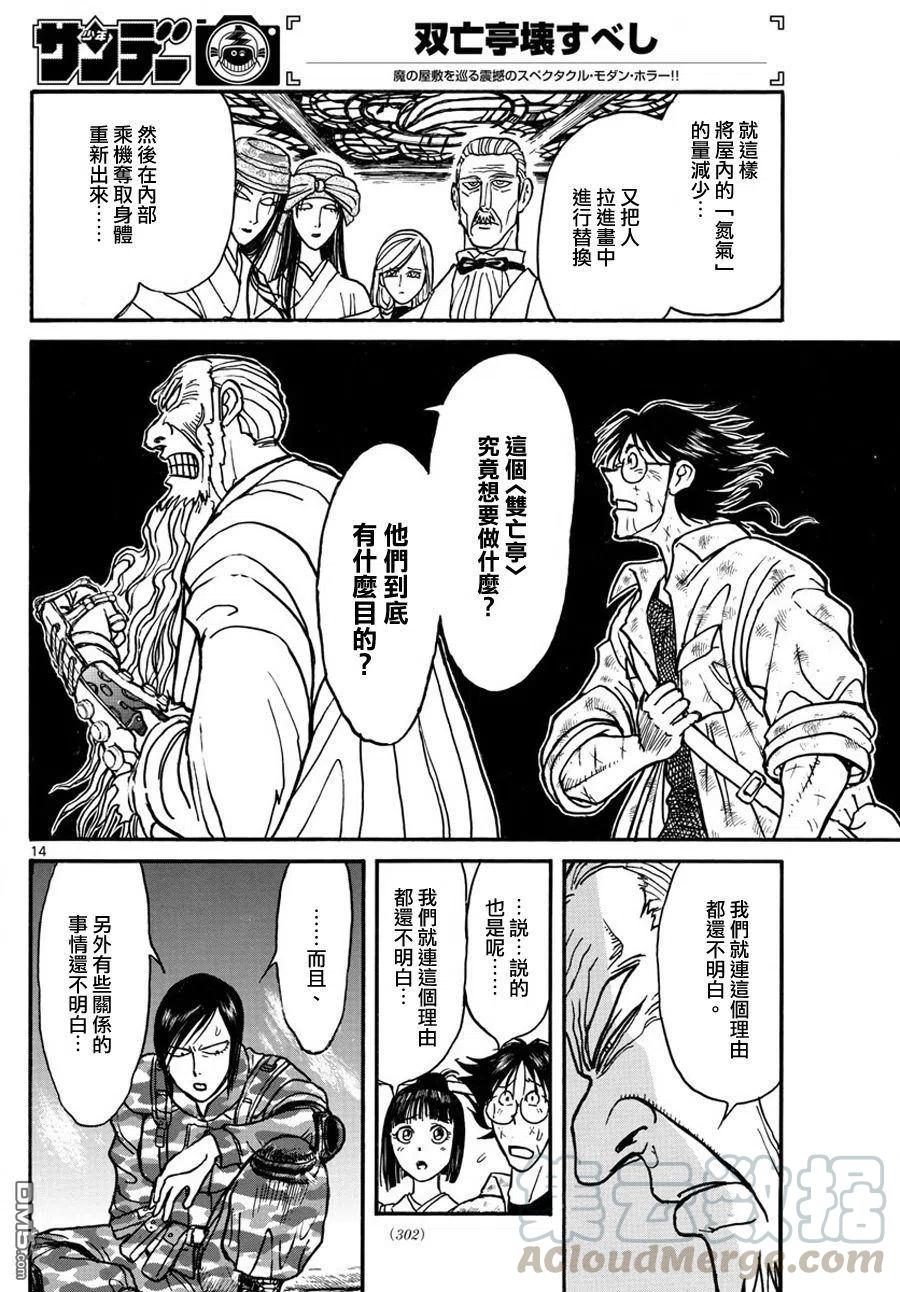 摧毁双亡亭韩漫全集-50 第50回 信息共享无删减无遮挡章节图片 