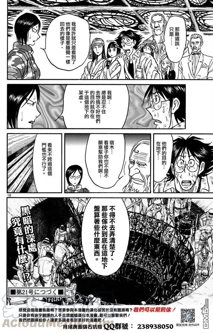 摧毁双亡亭韩漫全集-50 第50回 信息共享无删减无遮挡章节图片 