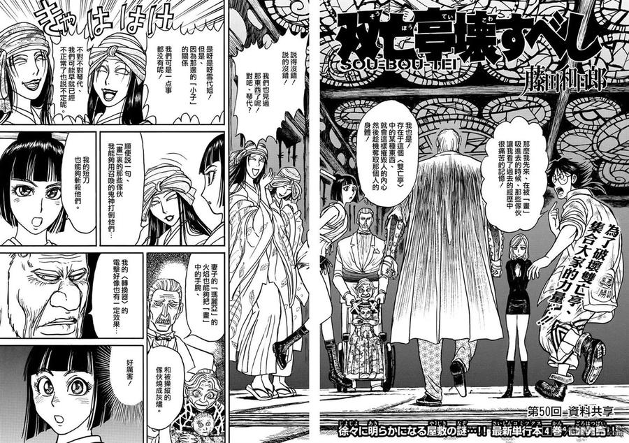 摧毁双亡亭韩漫全集-50 第50回 信息共享无删减无遮挡章节图片 