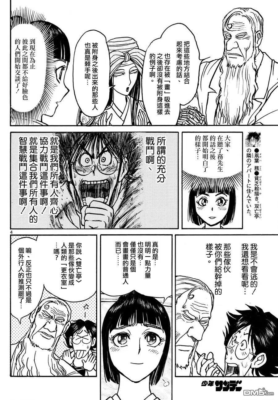 摧毁双亡亭韩漫全集-50 第50回 信息共享无删减无遮挡章节图片 
