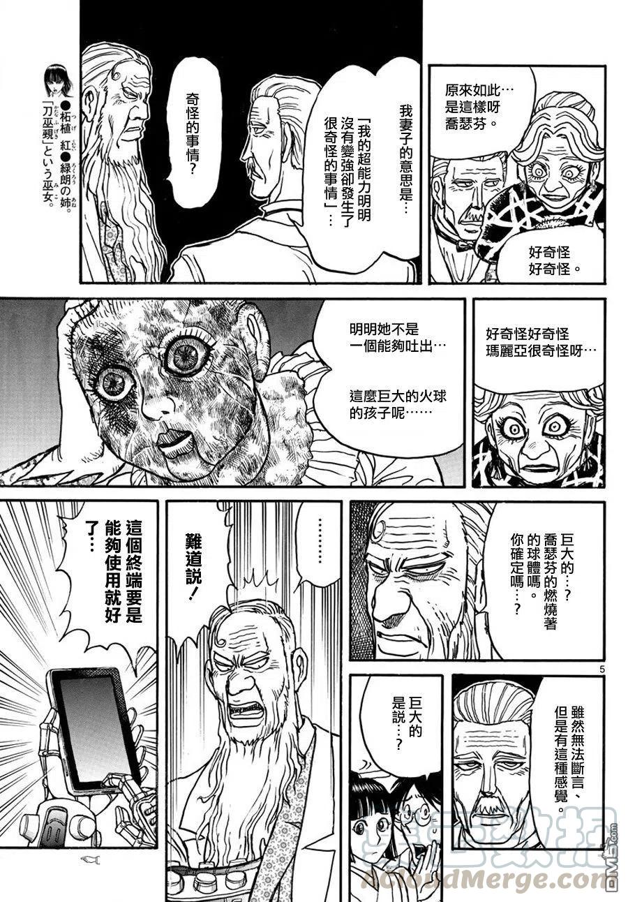 摧毁双亡亭韩漫全集-50 第50回 信息共享无删减无遮挡章节图片 
