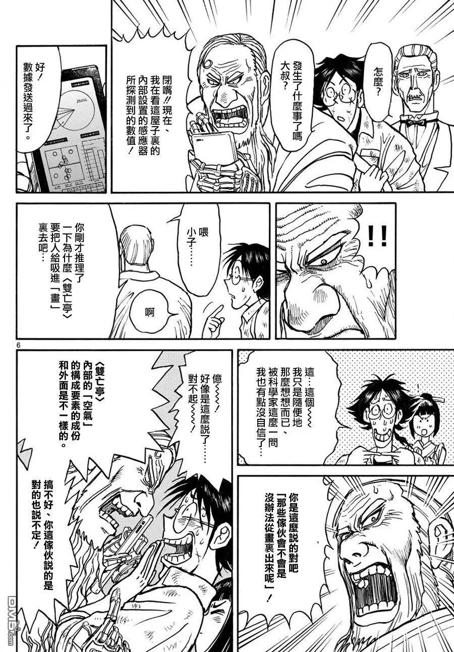 摧毁双亡亭韩漫全集-50 第50回 信息共享无删减无遮挡章节图片 