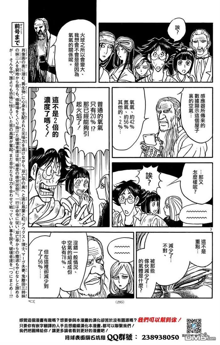 摧毁双亡亭韩漫全集-50 第50回 信息共享无删减无遮挡章节图片 