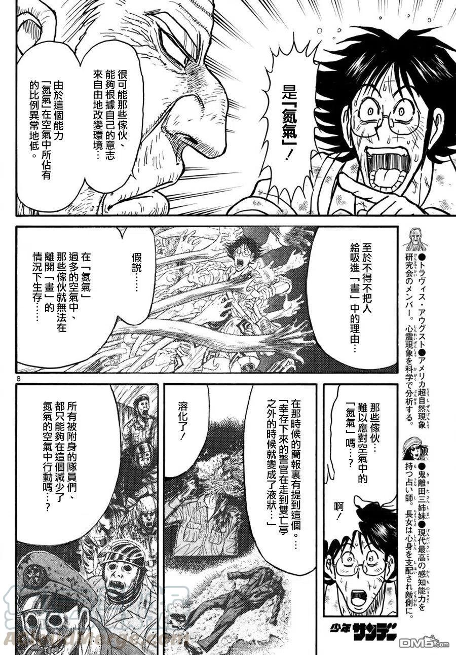 摧毁双亡亭韩漫全集-50 第50回 信息共享无删减无遮挡章节图片 