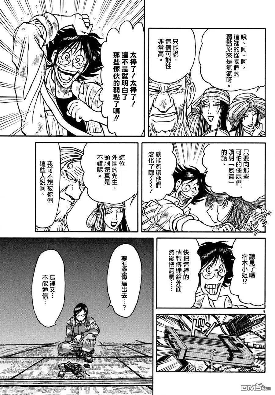摧毁双亡亭韩漫全集-50 第50回 信息共享无删减无遮挡章节图片 