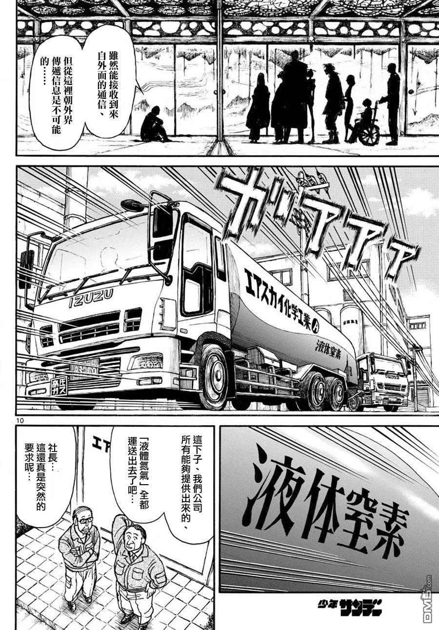 摧毁双亡亭韩漫全集-50 第50回 信息共享无删减无遮挡章节图片 