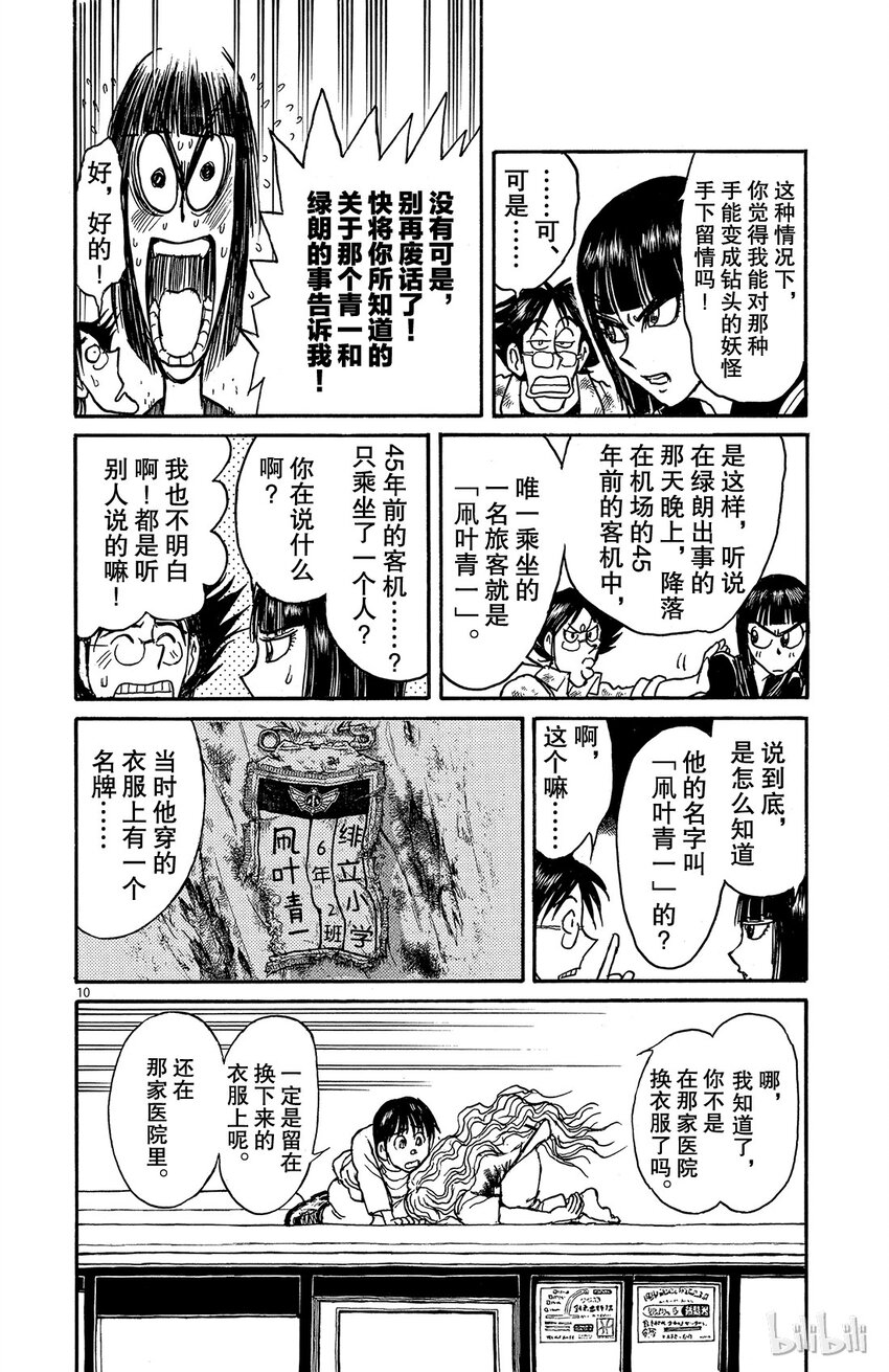 摧毁双亡亭韩漫全集-6 第6回 青一和绿郎无删减无遮挡章节图片 