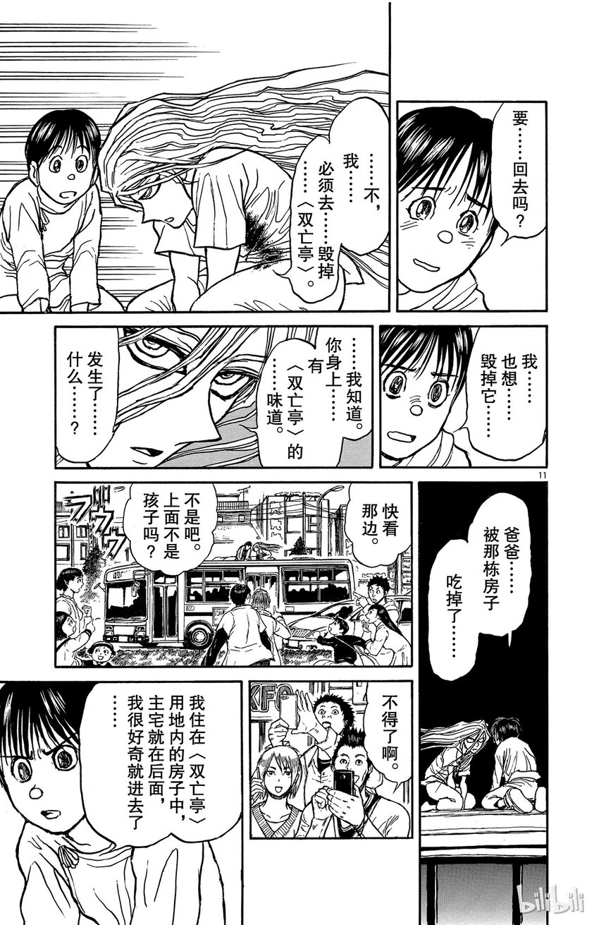 摧毁双亡亭韩漫全集-6 第6回 青一和绿郎无删减无遮挡章节图片 