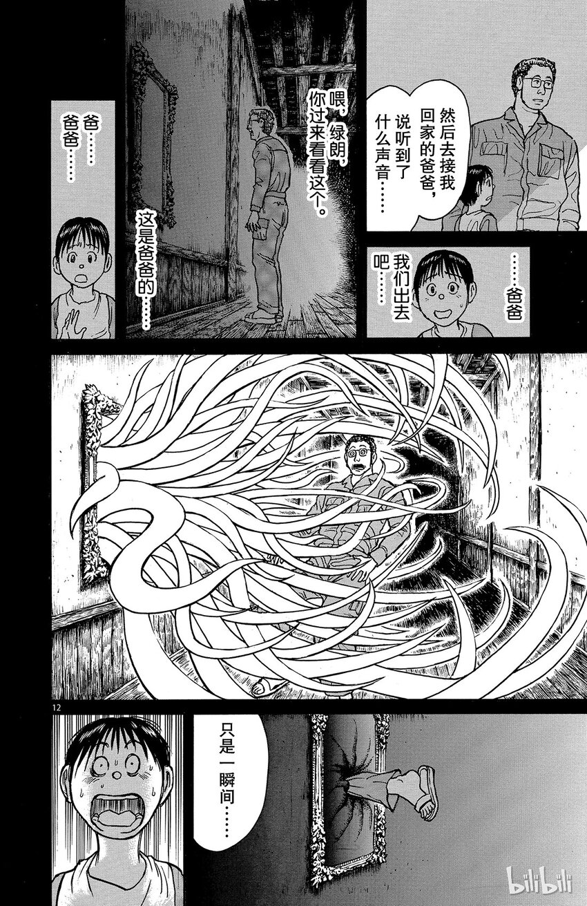 摧毁双亡亭韩漫全集-6 第6回 青一和绿郎无删减无遮挡章节图片 