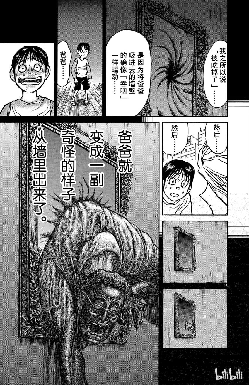 摧毁双亡亭韩漫全集-6 第6回 青一和绿郎无删减无遮挡章节图片 