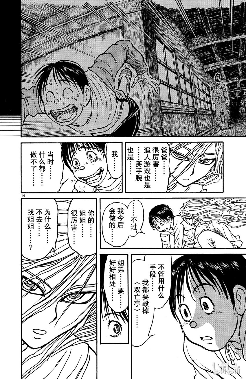摧毁双亡亭韩漫全集-6 第6回 青一和绿郎无删减无遮挡章节图片 