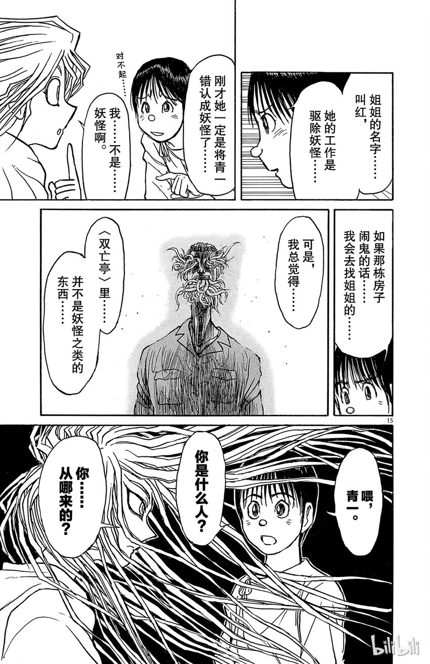 摧毁双亡亭韩漫全集-6 第6回 青一和绿郎无删减无遮挡章节图片 