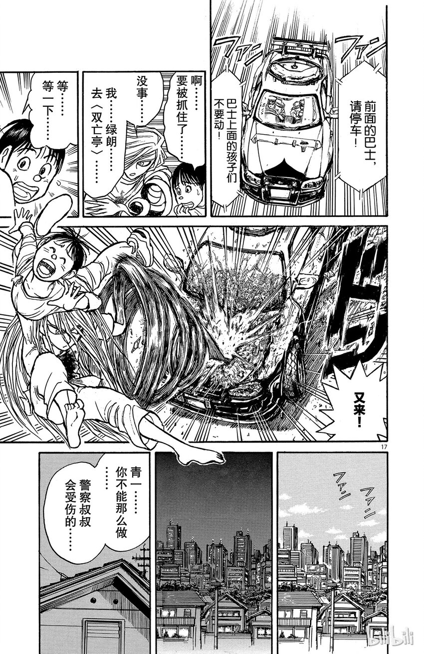 摧毁双亡亭韩漫全集-6 第6回 青一和绿郎无删减无遮挡章节图片 