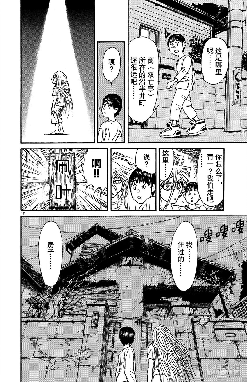 摧毁双亡亭韩漫全集-6 第6回 青一和绿郎无删减无遮挡章节图片 