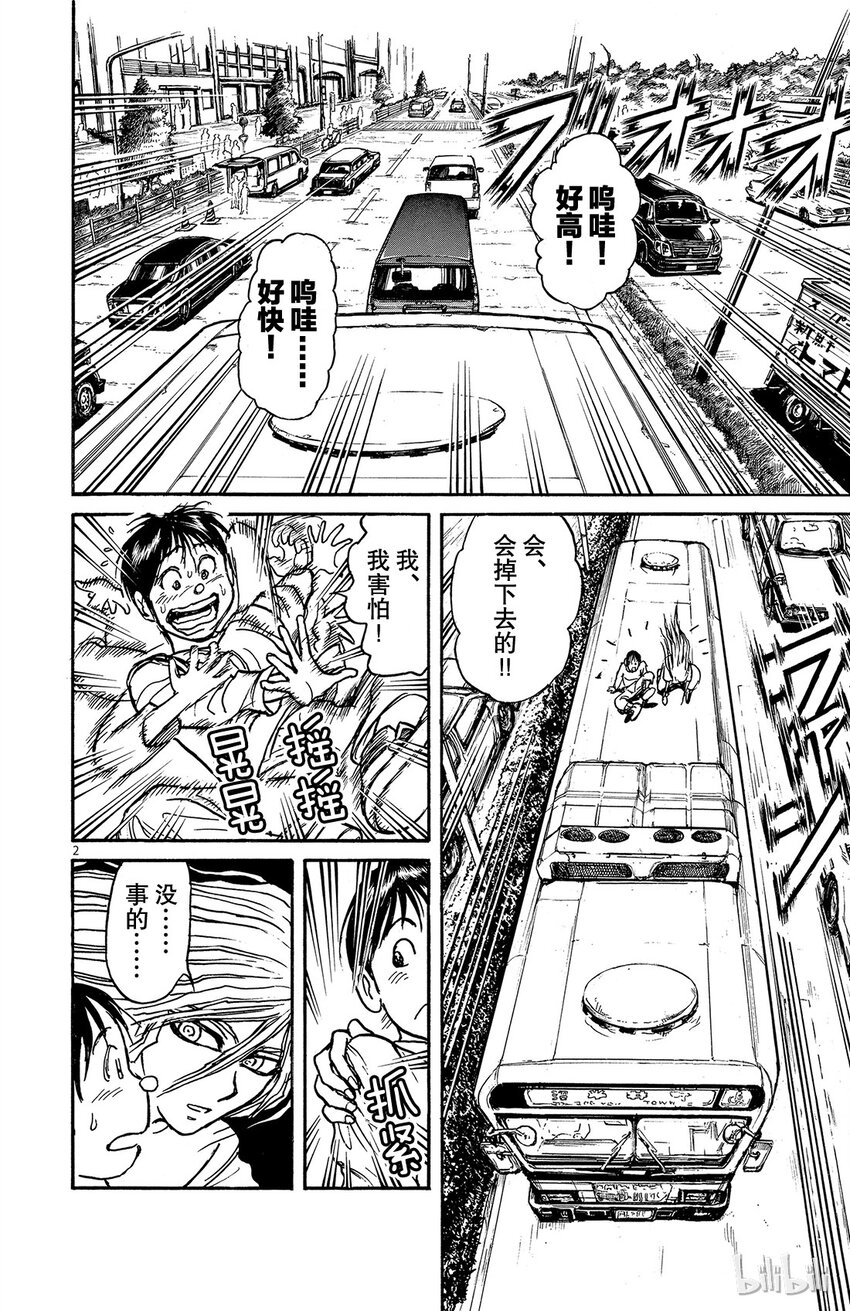 摧毁双亡亭韩漫全集-6 第6回 青一和绿郎无删减无遮挡章节图片 