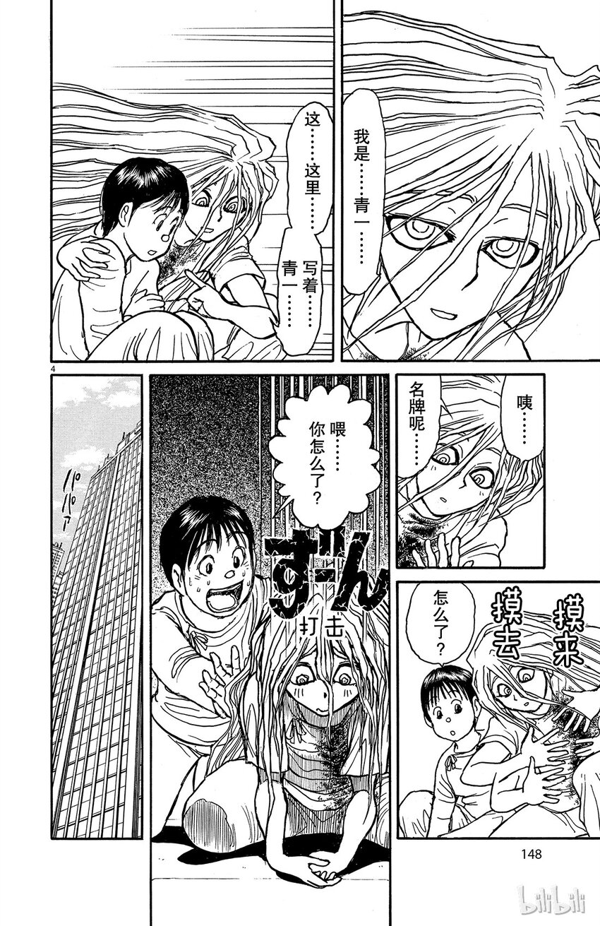 摧毁双亡亭韩漫全集-6 第6回 青一和绿郎无删减无遮挡章节图片 
