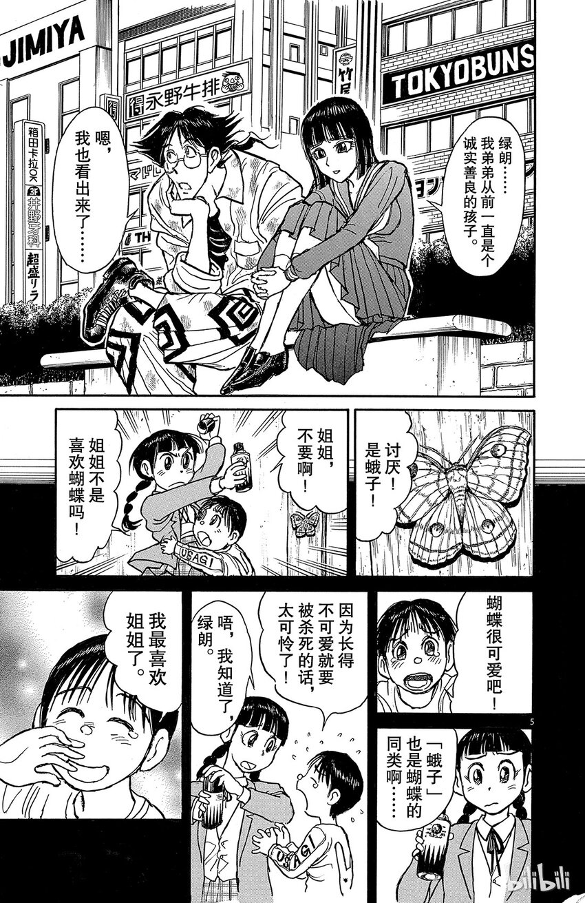 摧毁双亡亭韩漫全集-6 第6回 青一和绿郎无删减无遮挡章节图片 