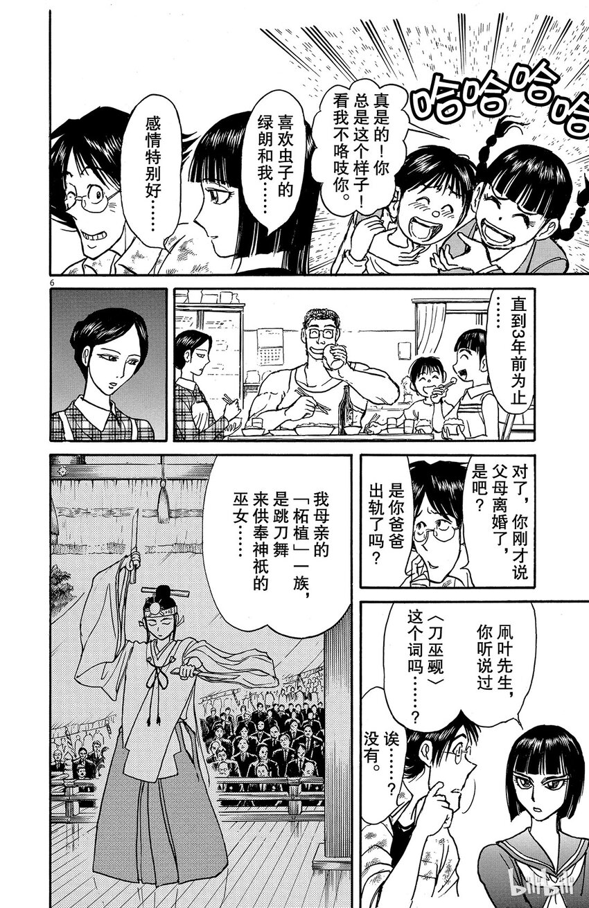 摧毁双亡亭韩漫全集-6 第6回 青一和绿郎无删减无遮挡章节图片 