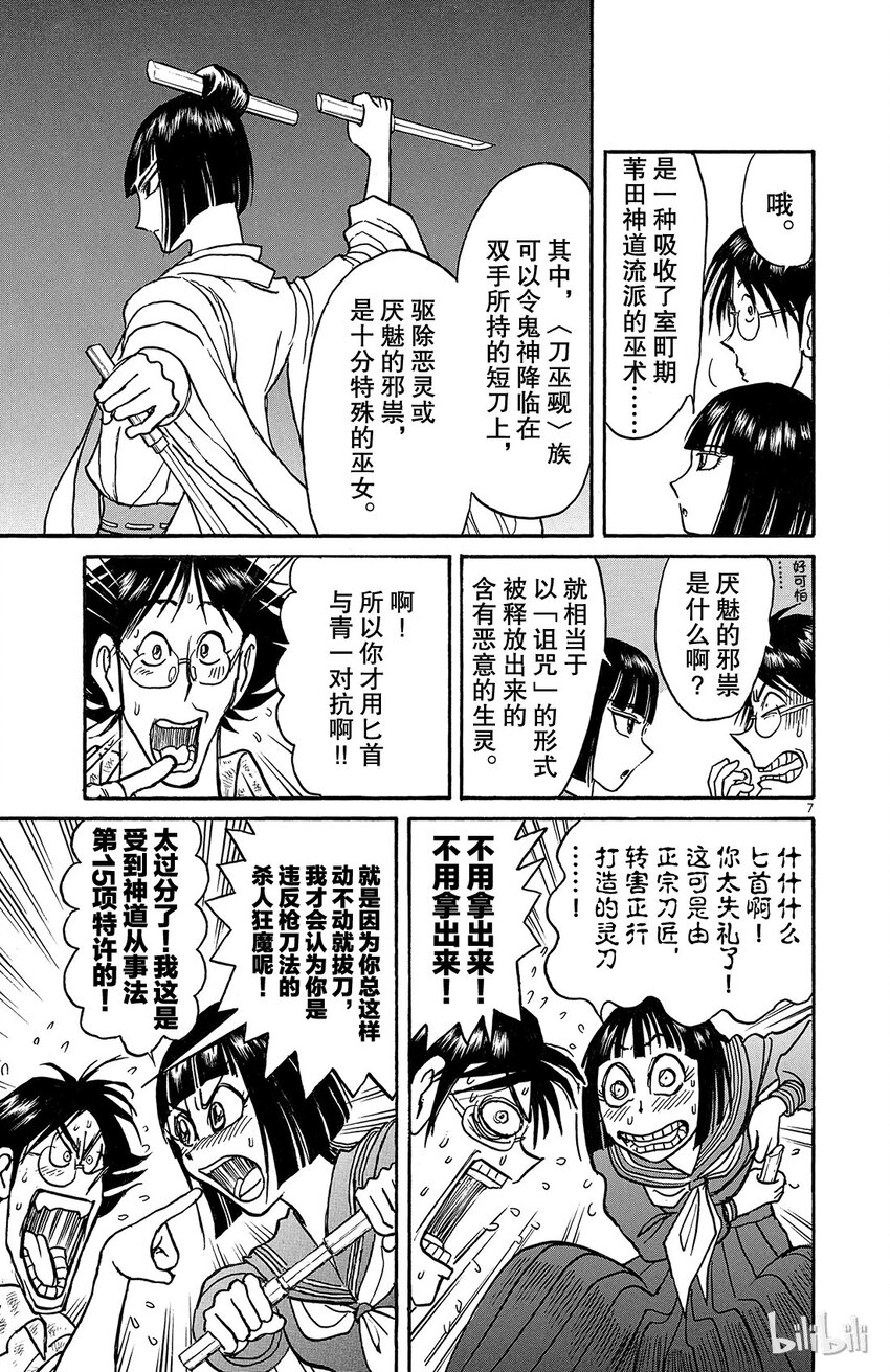 摧毁双亡亭韩漫全集-6 第6回 青一和绿郎无删减无遮挡章节图片 