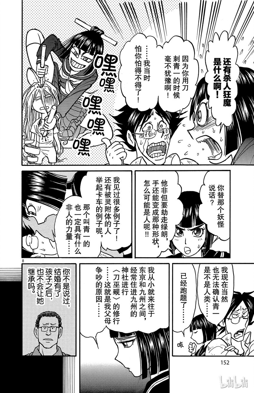 摧毁双亡亭韩漫全集-6 第6回 青一和绿郎无删减无遮挡章节图片 