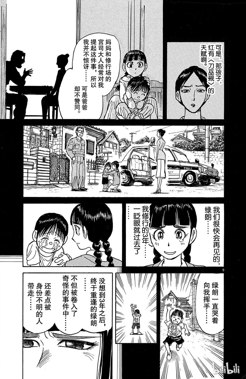 摧毁双亡亭韩漫全集-6 第6回 青一和绿郎无删减无遮挡章节图片 