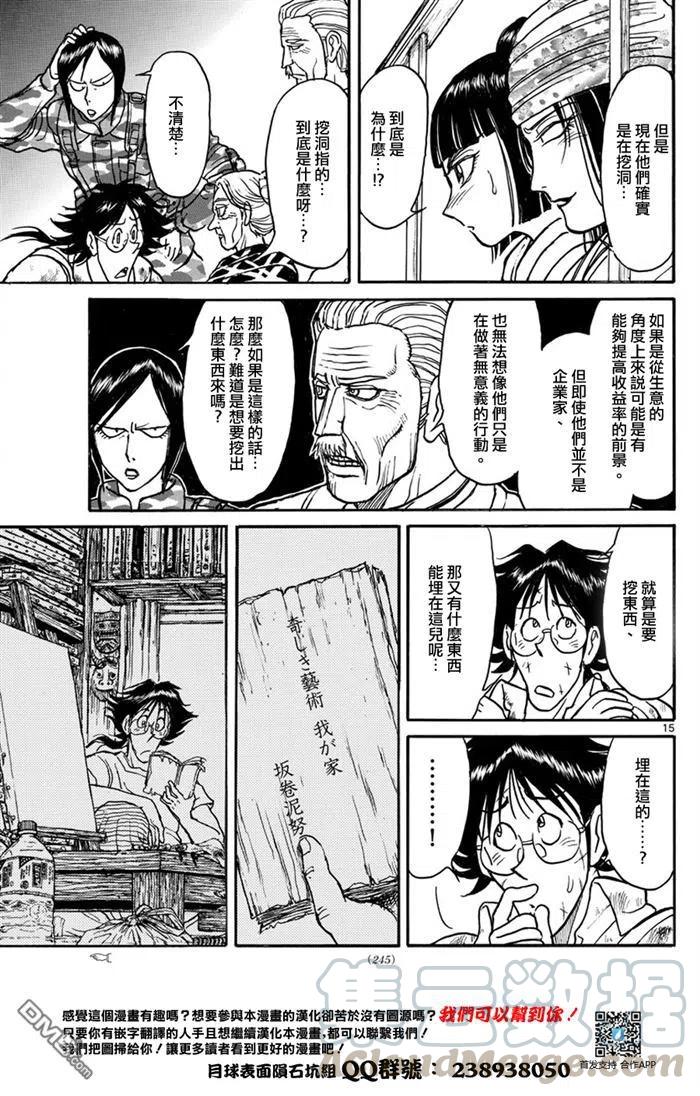 摧毁双亡亭韩漫全集-51 第51回 地下的秘密无删减无遮挡章节图片 