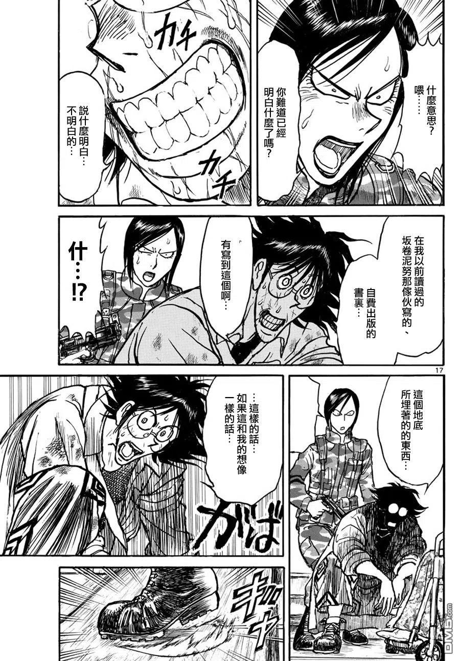 摧毁双亡亭韩漫全集-51 第51回 地下的秘密无删减无遮挡章节图片 