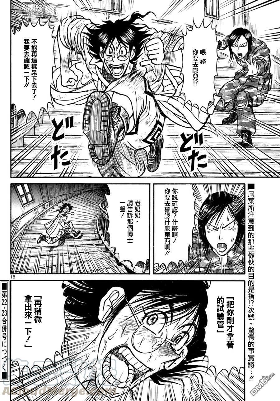 摧毁双亡亭韩漫全集-51 第51回 地下的秘密无删减无遮挡章节图片 