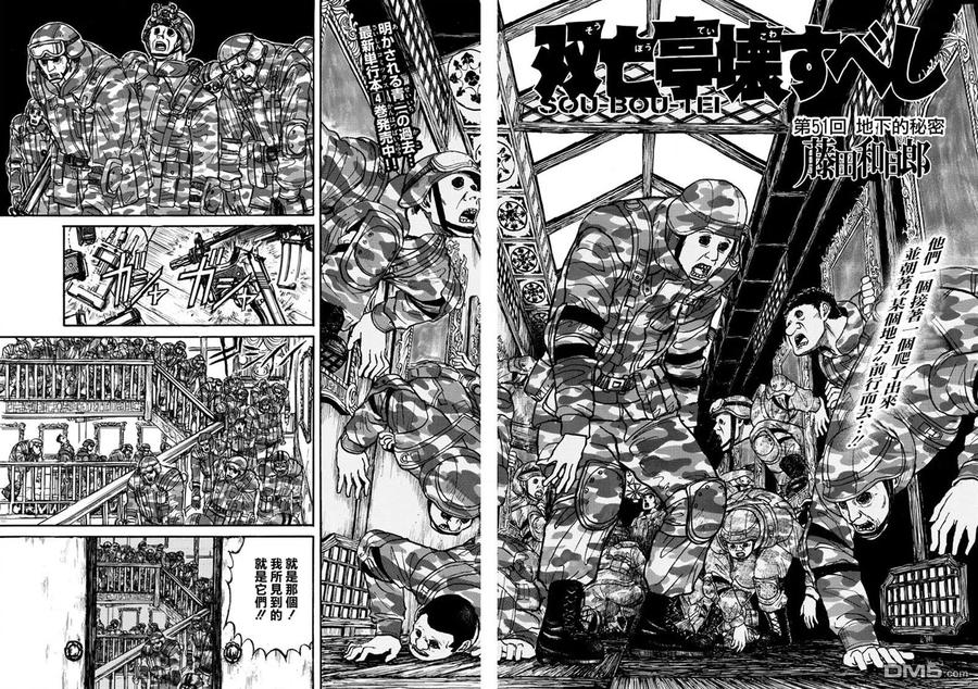 摧毁双亡亭韩漫全集-51 第51回 地下的秘密无删减无遮挡章节图片 