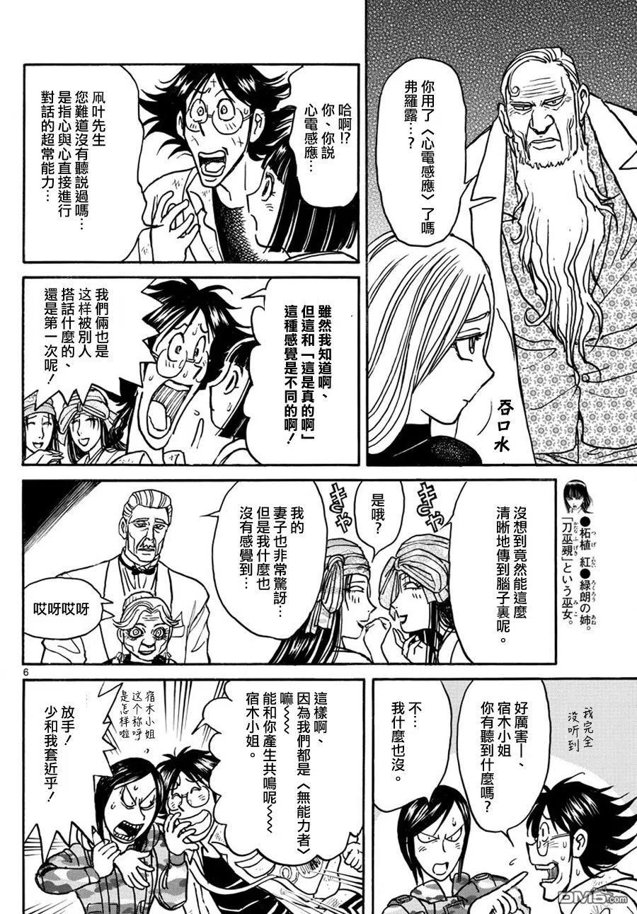 摧毁双亡亭韩漫全集-51 第51回 地下的秘密无删减无遮挡章节图片 