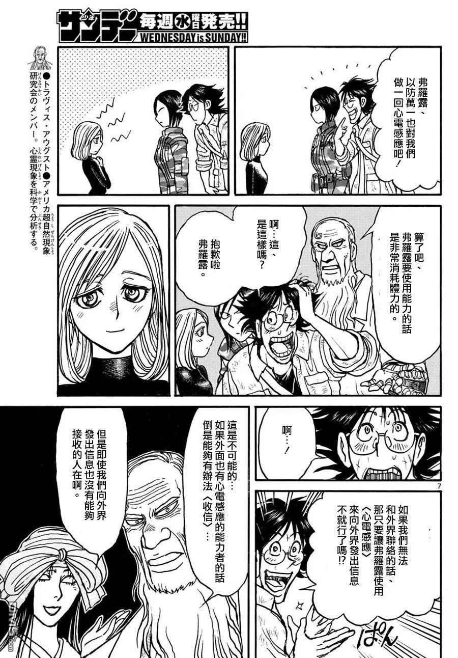 摧毁双亡亭韩漫全集-51 第51回 地下的秘密无删减无遮挡章节图片 