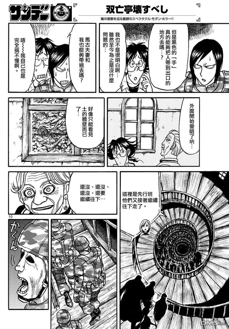 摧毁双亡亭韩漫全集-51 第51回 地下的秘密无删减无遮挡章节图片 
