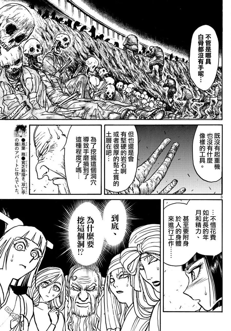 摧毁双亡亭韩漫全集-52 第52回 &lt;双亡亭&gt;的目的无删减无遮挡章节图片 