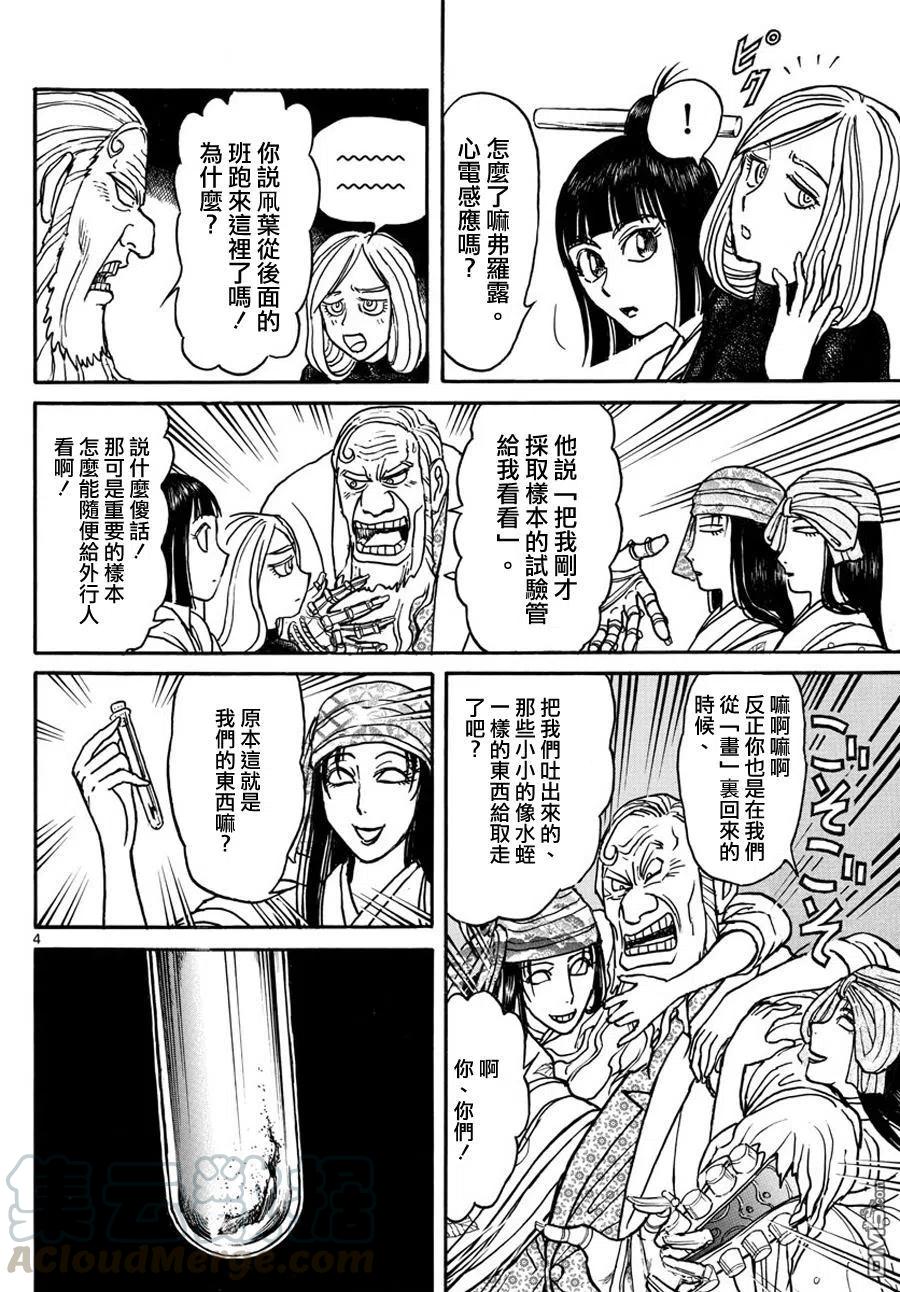 摧毁双亡亭韩漫全集-52 第52回 &lt;双亡亭&gt;的目的无删减无遮挡章节图片 