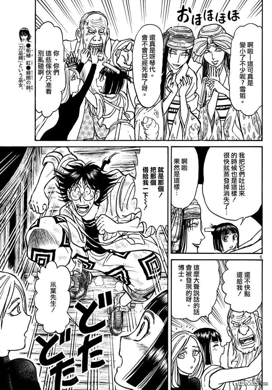 摧毁双亡亭韩漫全集-52 第52回 &lt;双亡亭&gt;的目的无删减无遮挡章节图片 