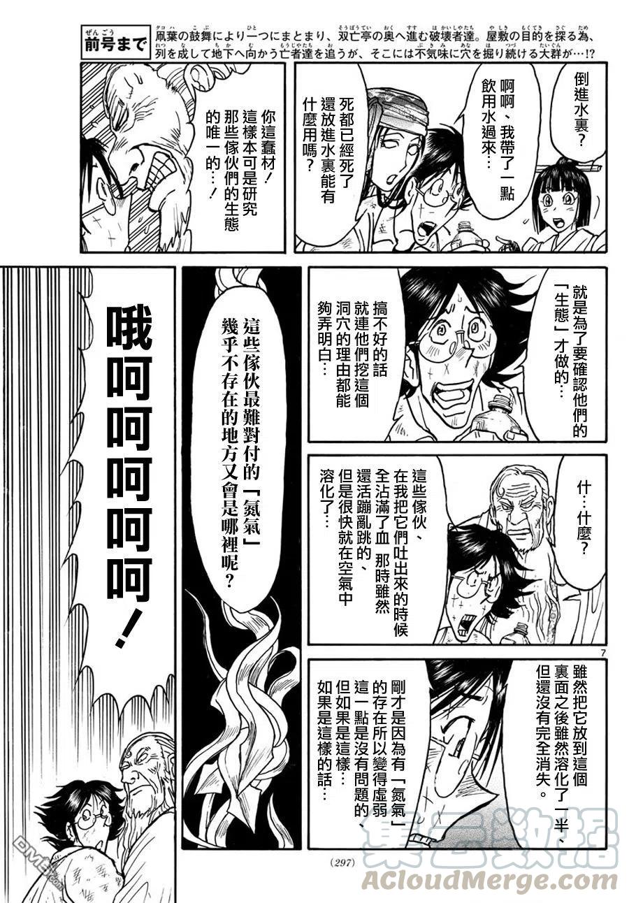 摧毁双亡亭韩漫全集-52 第52回 &lt;双亡亭&gt;的目的无删减无遮挡章节图片 