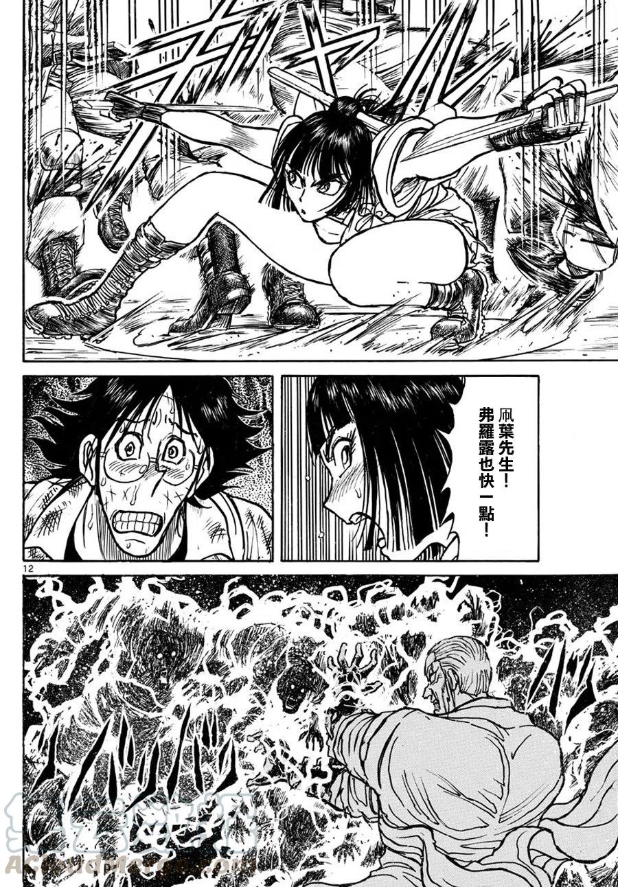 摧毁双亡亭韩漫全集-53 第53回 到达无删减无遮挡章节图片 