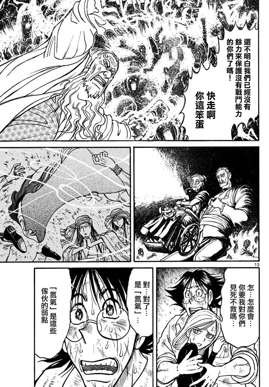 摧毁双亡亭韩漫全集-53 第53回 到达无删减无遮挡章节图片 